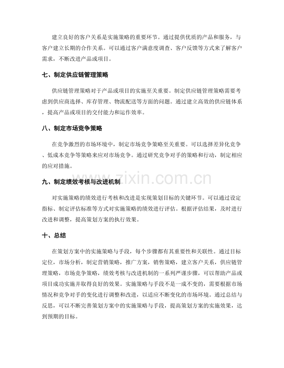 策划方案中的实施策略与手段.docx_第2页