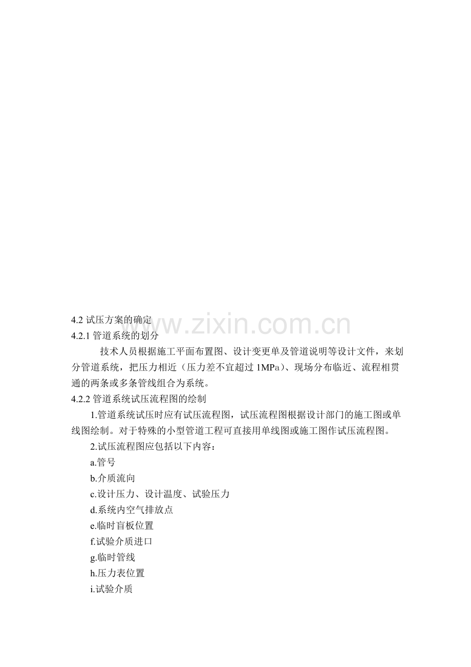压力管道压力试验通用工艺规程.doc_第2页