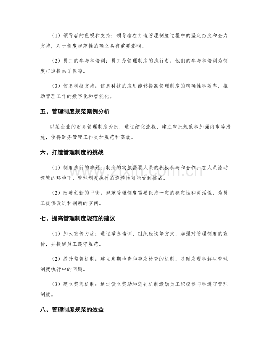 管理制度的规范与打造.docx_第2页