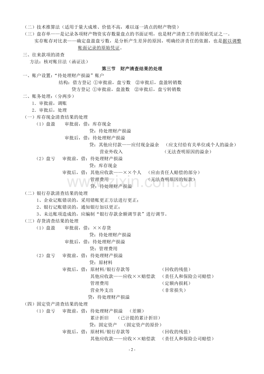2011会计基础讲义.doc_第2页