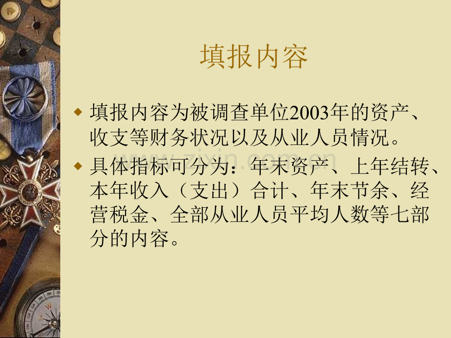 行政事业单位财务状况.pptx_第1页