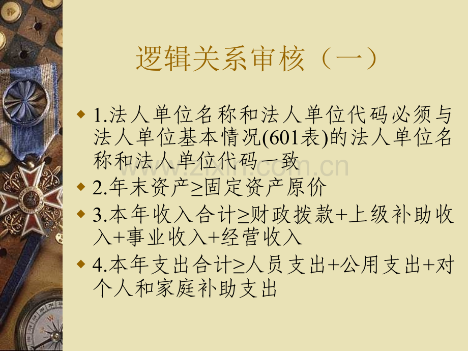 行政事业单位财务状况.pptx_第2页