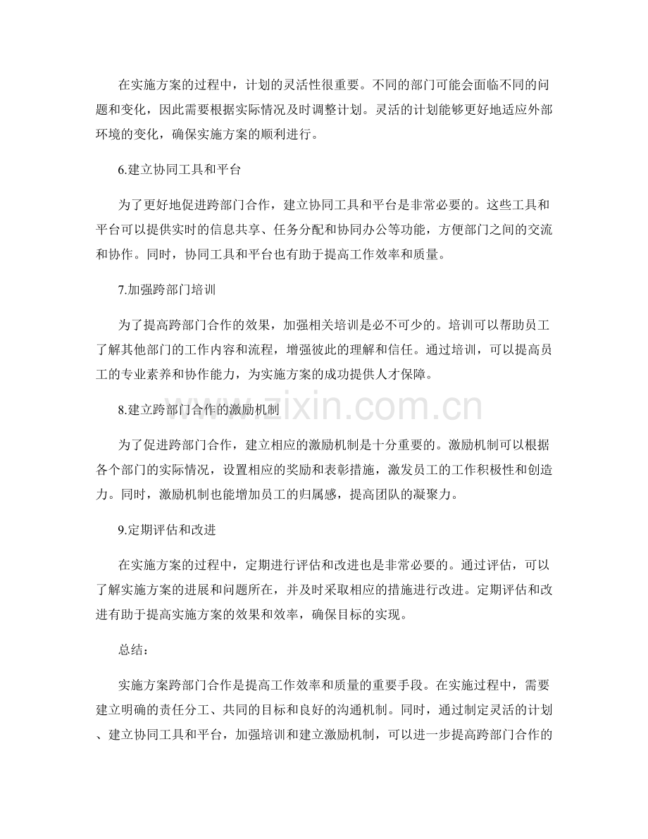 实施方案跨部门.docx_第2页