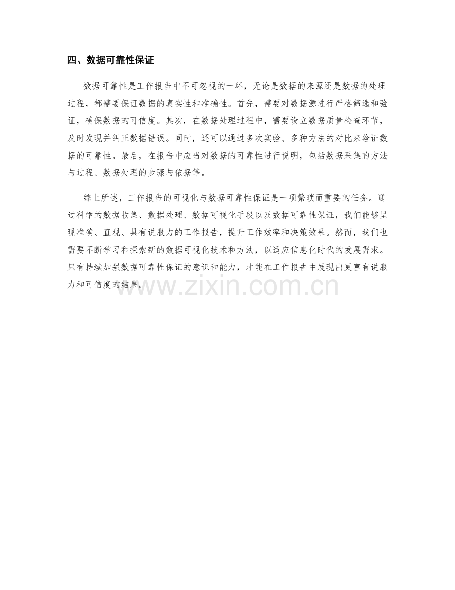 工作报告的可视化与数据可靠性保证.docx_第2页