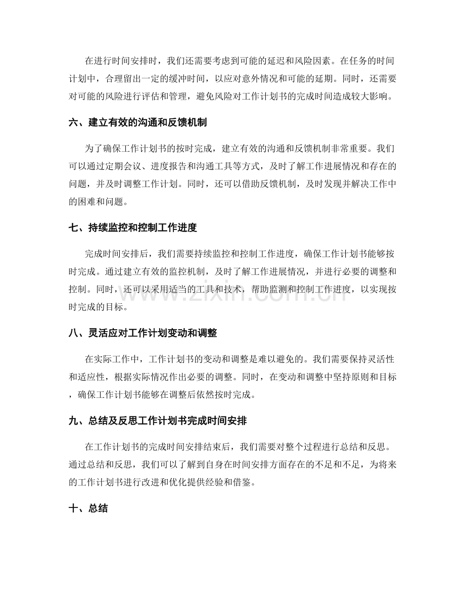 工作计划书的完成时间安排.docx_第2页