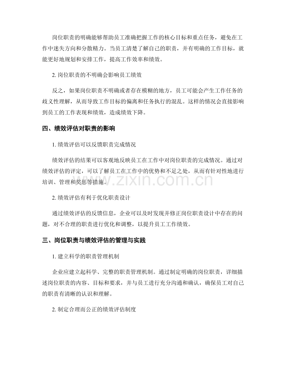 岗位职责与绩效评估的关联与影响.docx_第2页