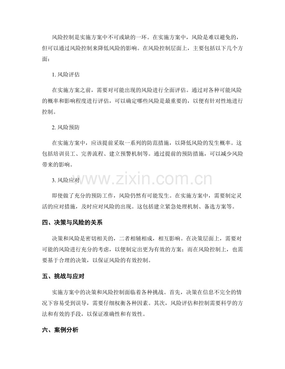实施方案中的决策层面和风险控制.docx_第2页