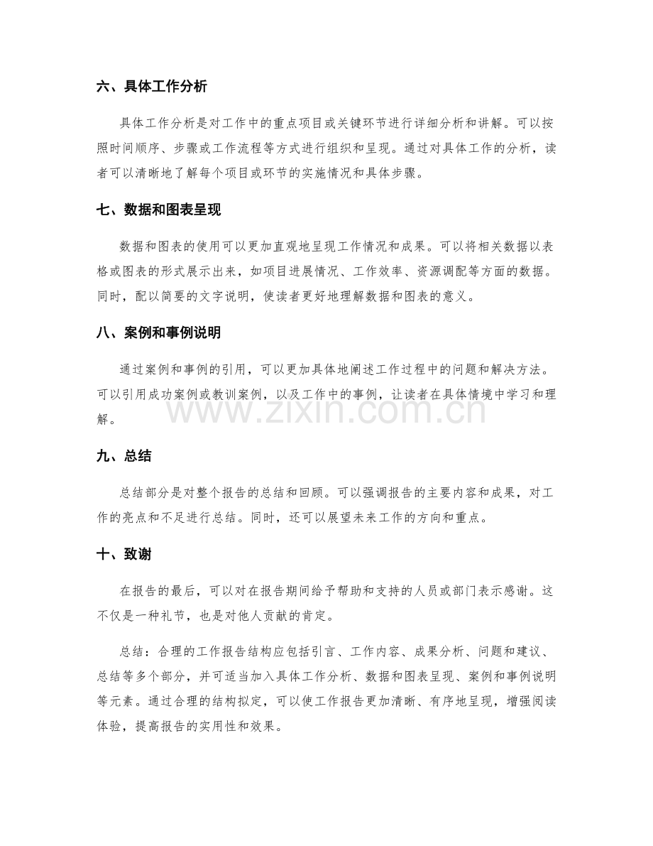 工作报告的合理结构拟定.docx_第2页