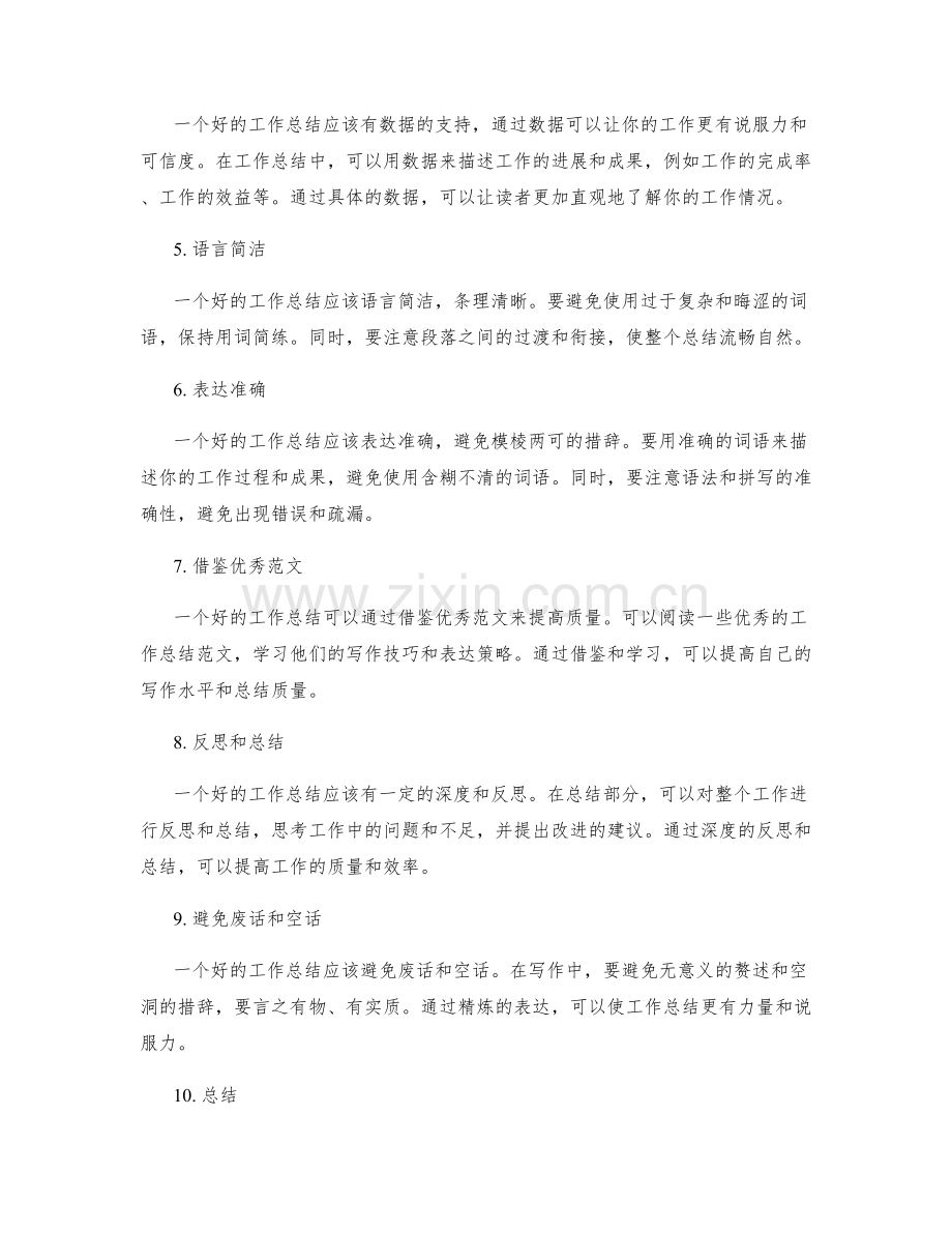 工作总结的书写技巧和表达策略深度解析.docx_第2页