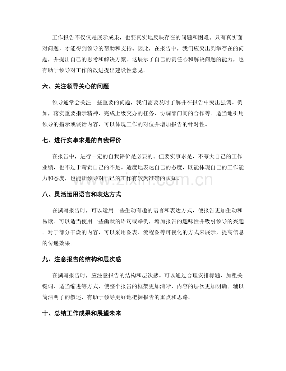 工作报告的内容筛选与重点突出技巧.docx_第2页
