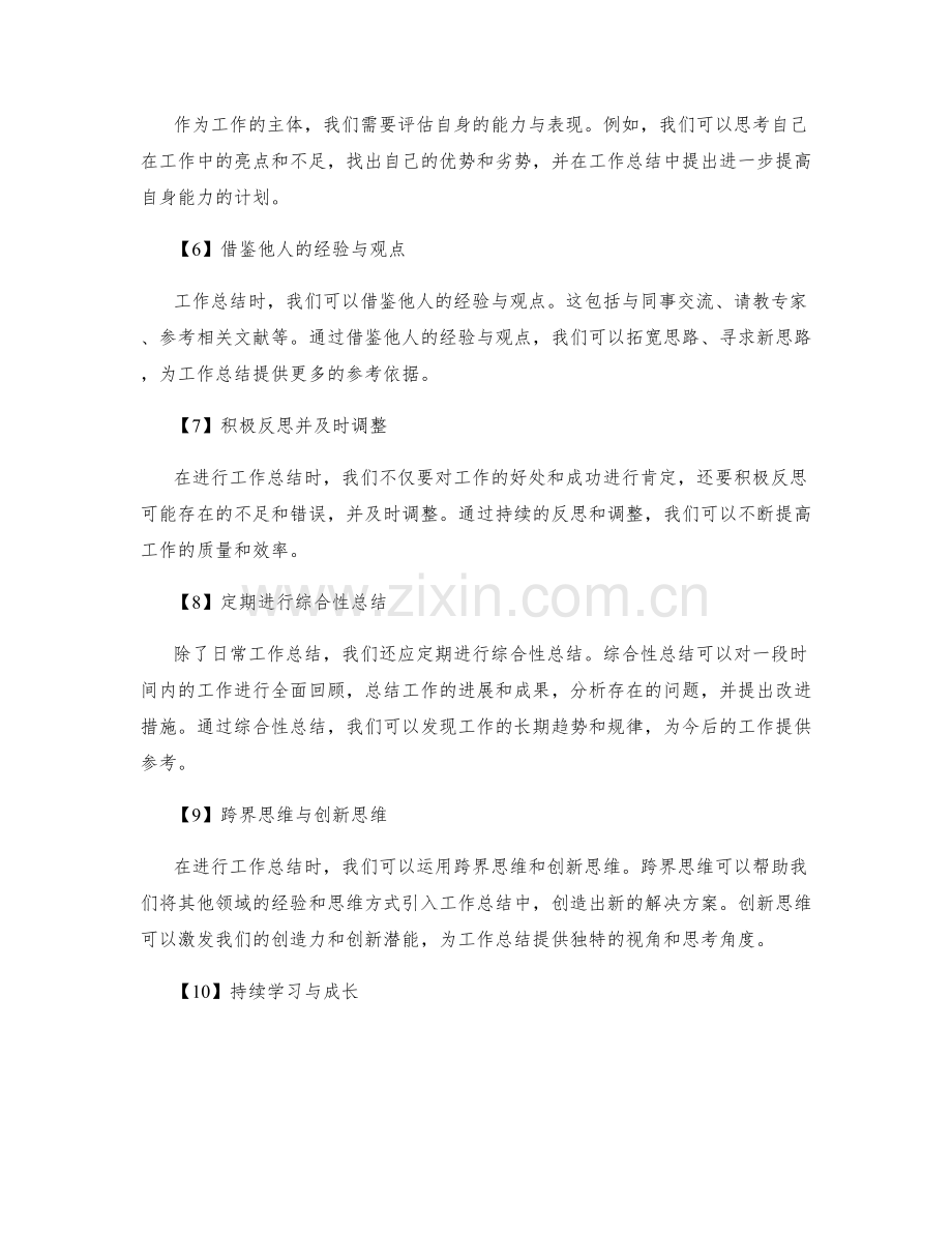 工作总结的思维模式与思考角度.docx_第2页