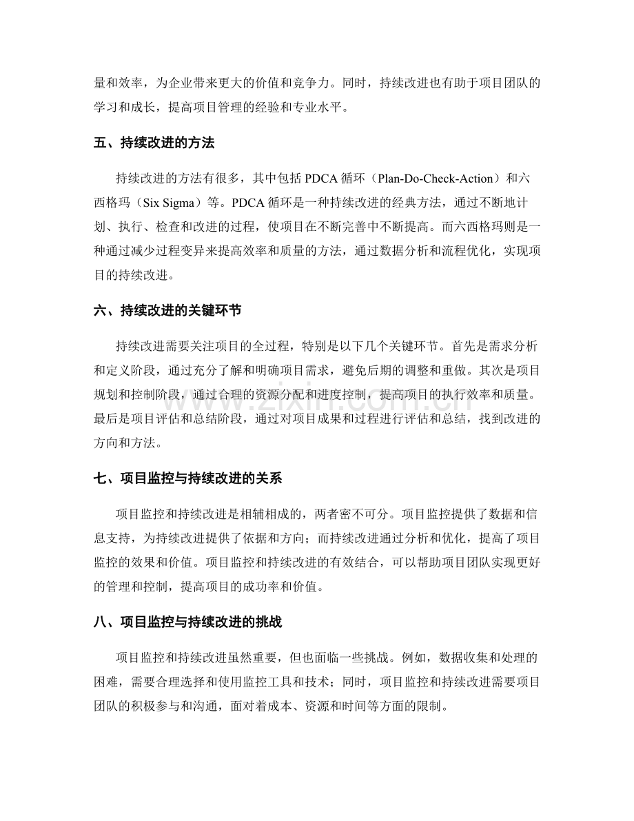 实施方案中的项目监控与持续改进.docx_第2页