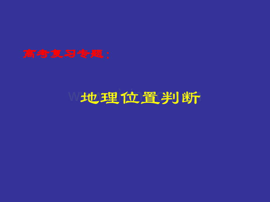 高考复习专题讲解.pptx_第1页