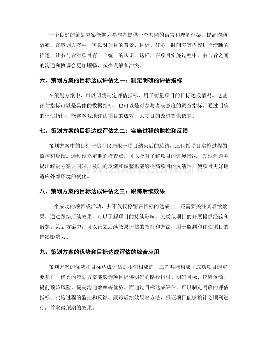策划方案的优势和目标达成评估.docx_第2页