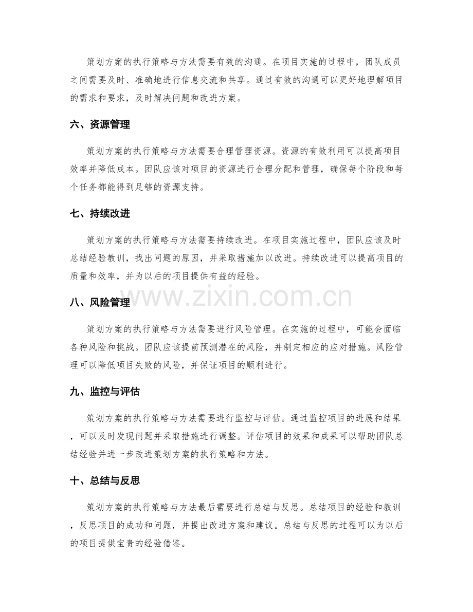 策划方案的执行策略与方法.docx_第2页