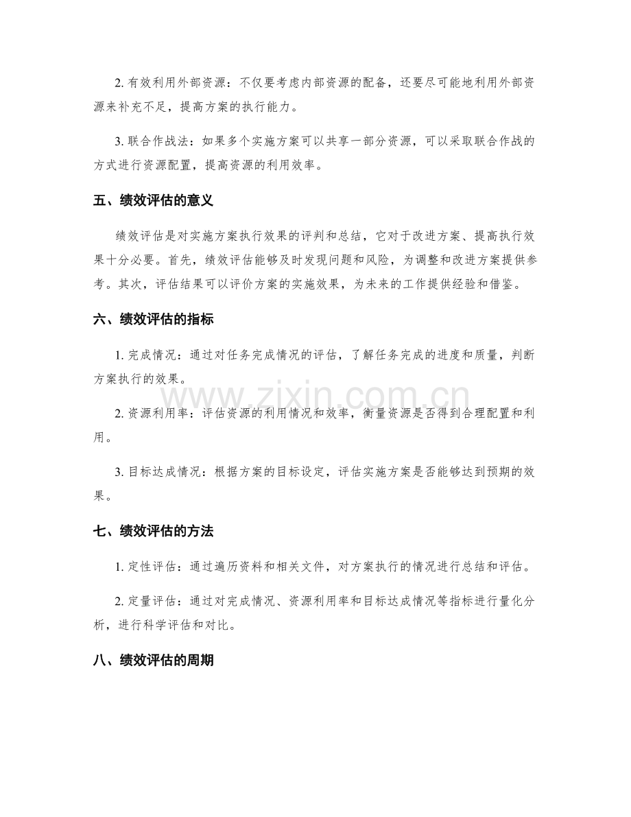 实施方案的资源合理配置与绩效评估.docx_第2页