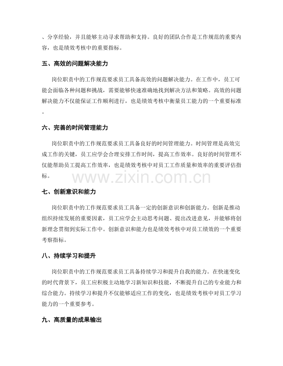 岗位职责中的工作规范与绩效考核.docx_第2页