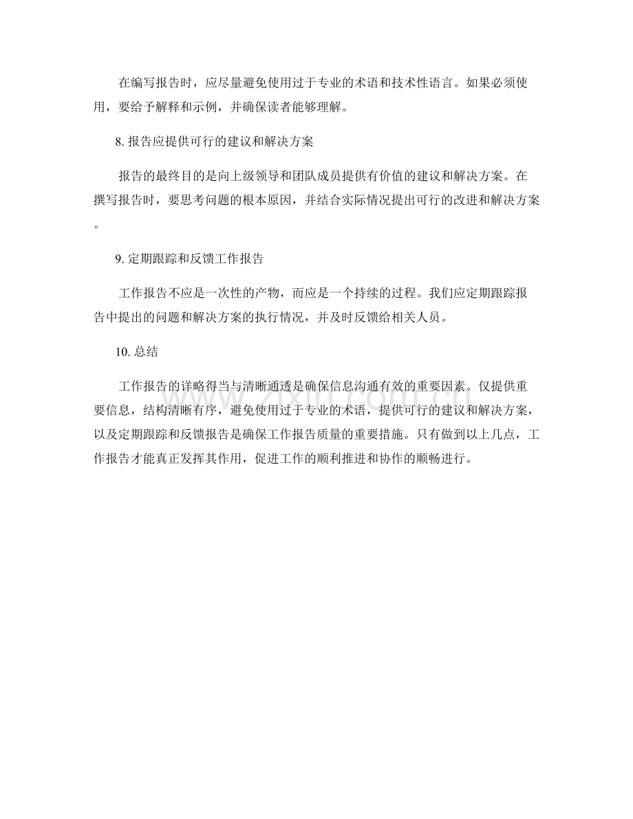 工作报告的详略得当与清晰通透.docx_第2页