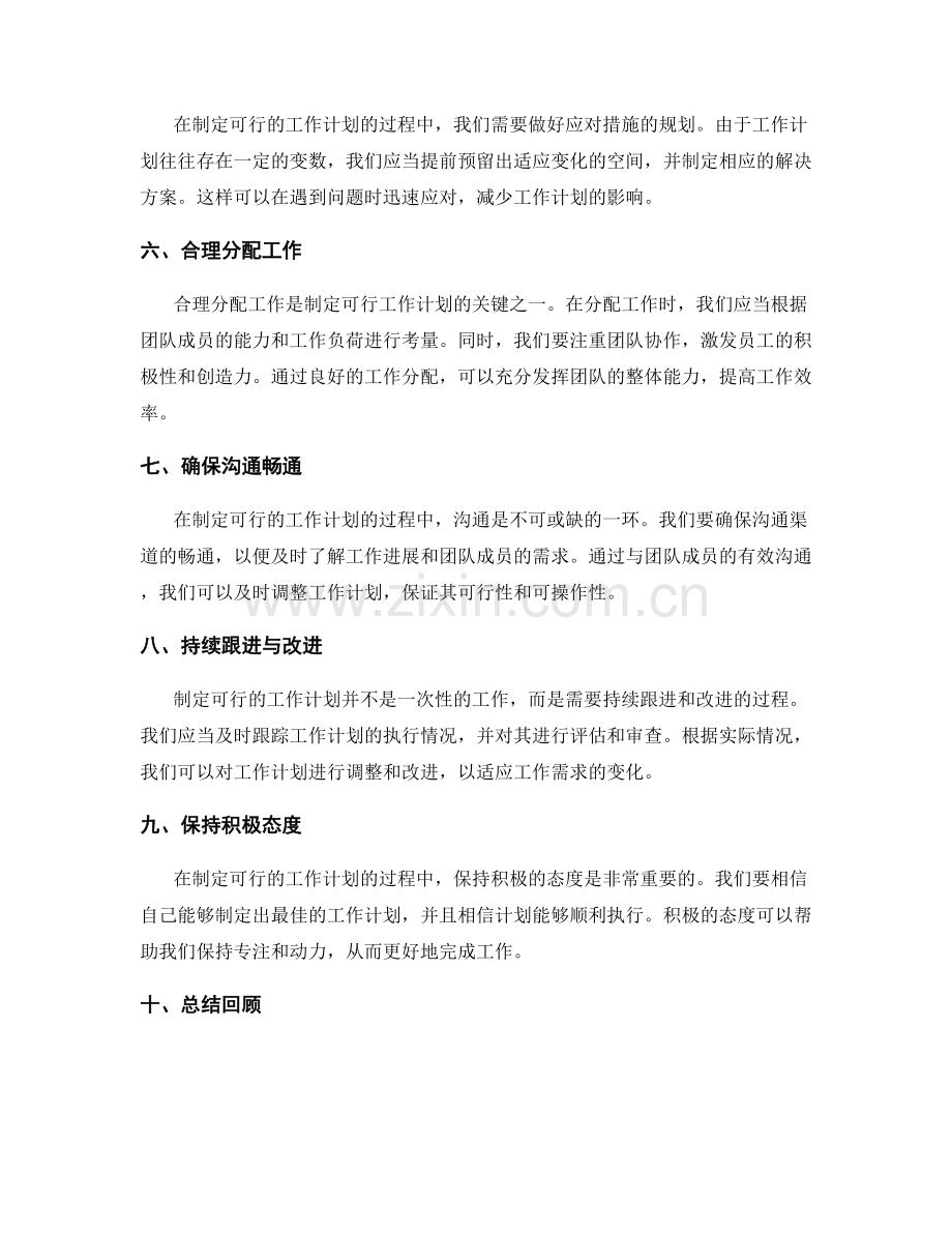 如何制定可行的工作计划计划.docx_第2页