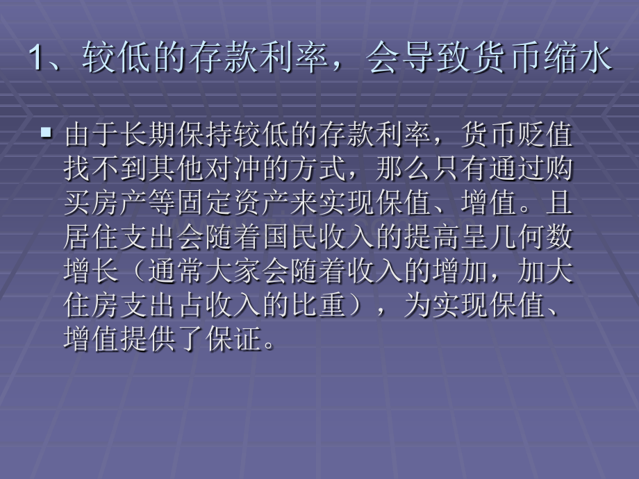 房地产中介经纪人必备说服客人买房的18个理由.pptx_第2页