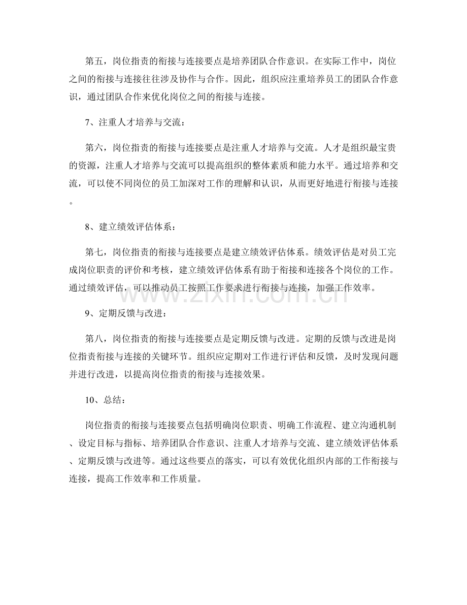 岗位职责的衔接与连接要点.docx_第2页
