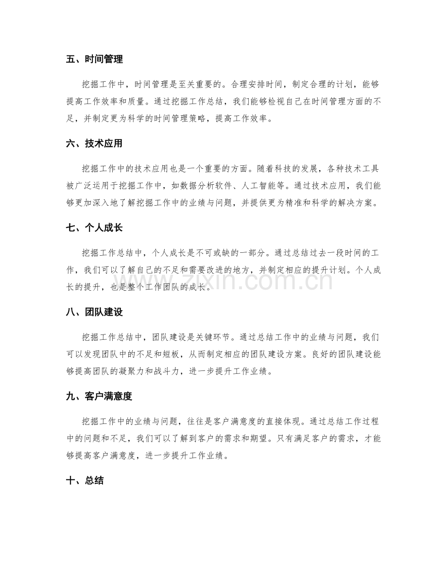 挖掘工作总结中的业绩与问题.docx_第2页