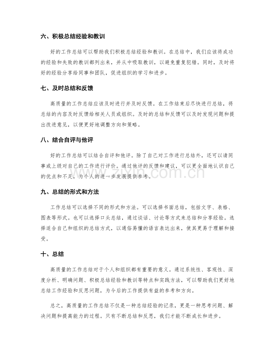 高质量工作总结的特点及实践方法.docx_第2页