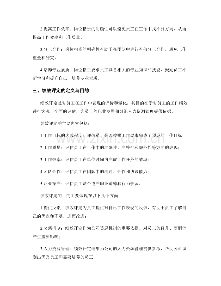 岗位职责的工作要求与绩效评定.docx_第2页