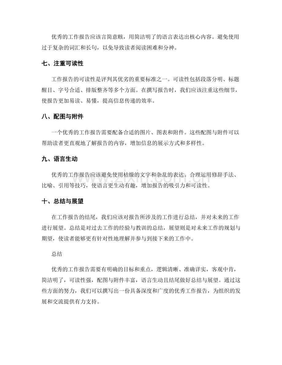 优秀的工作报告如何撰写.docx_第2页