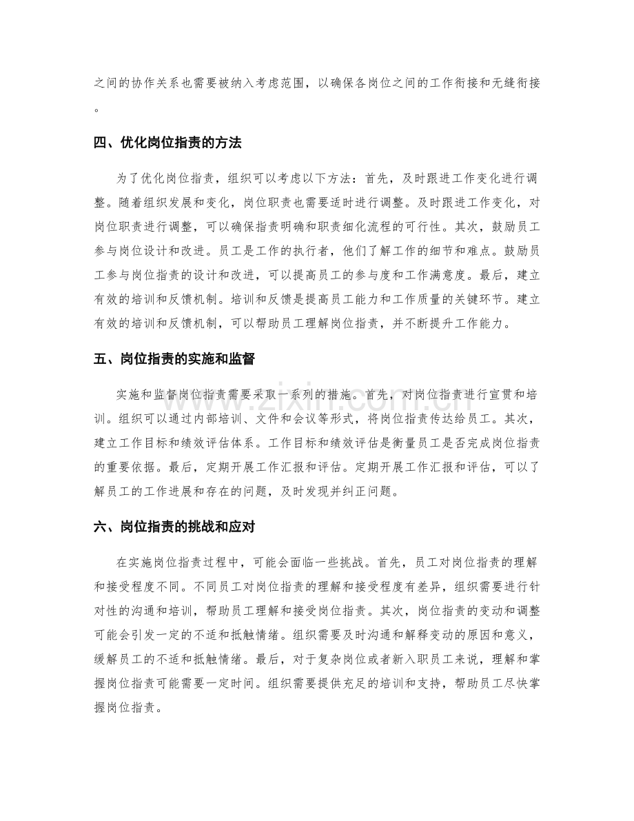 岗位职责的明确与职责细化流程.docx_第2页