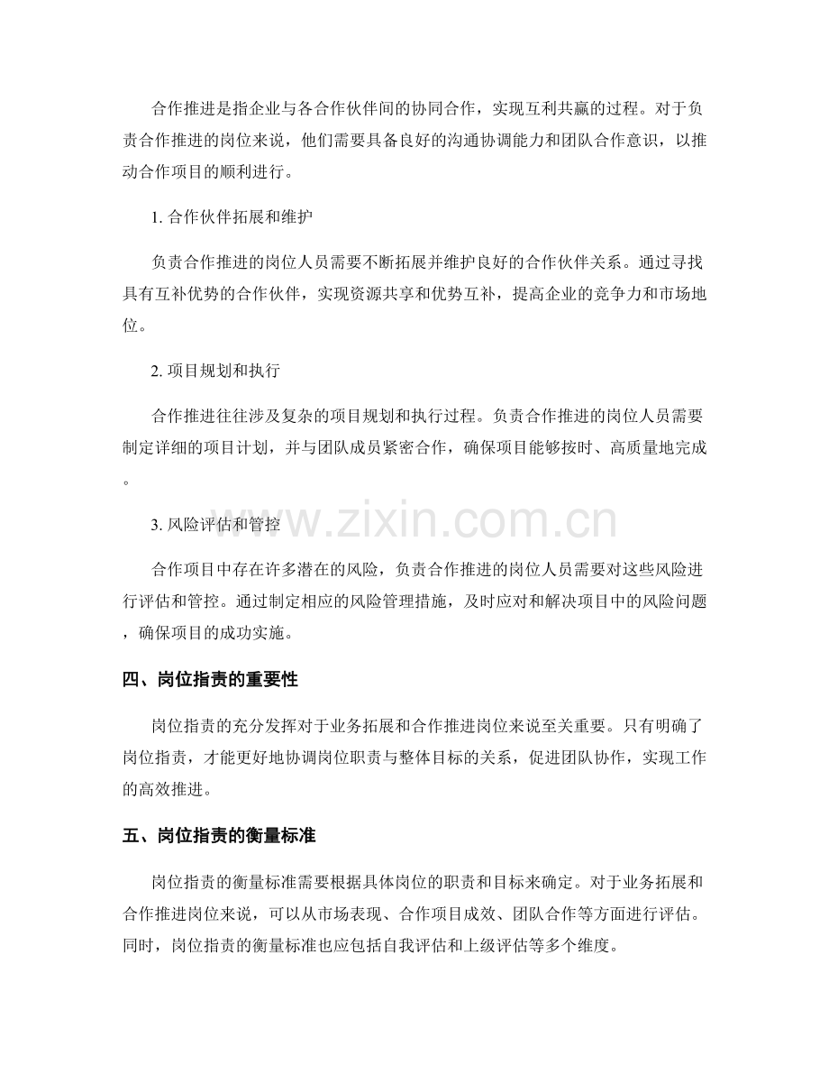 岗位职责的业务拓展和合作推进.docx_第2页