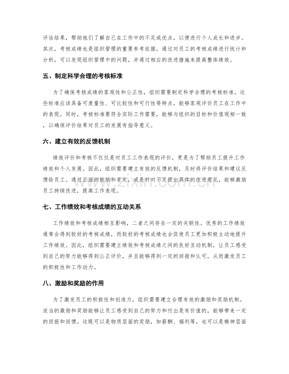 岗位职责的工作绩效和考核成绩.docx_第2页
