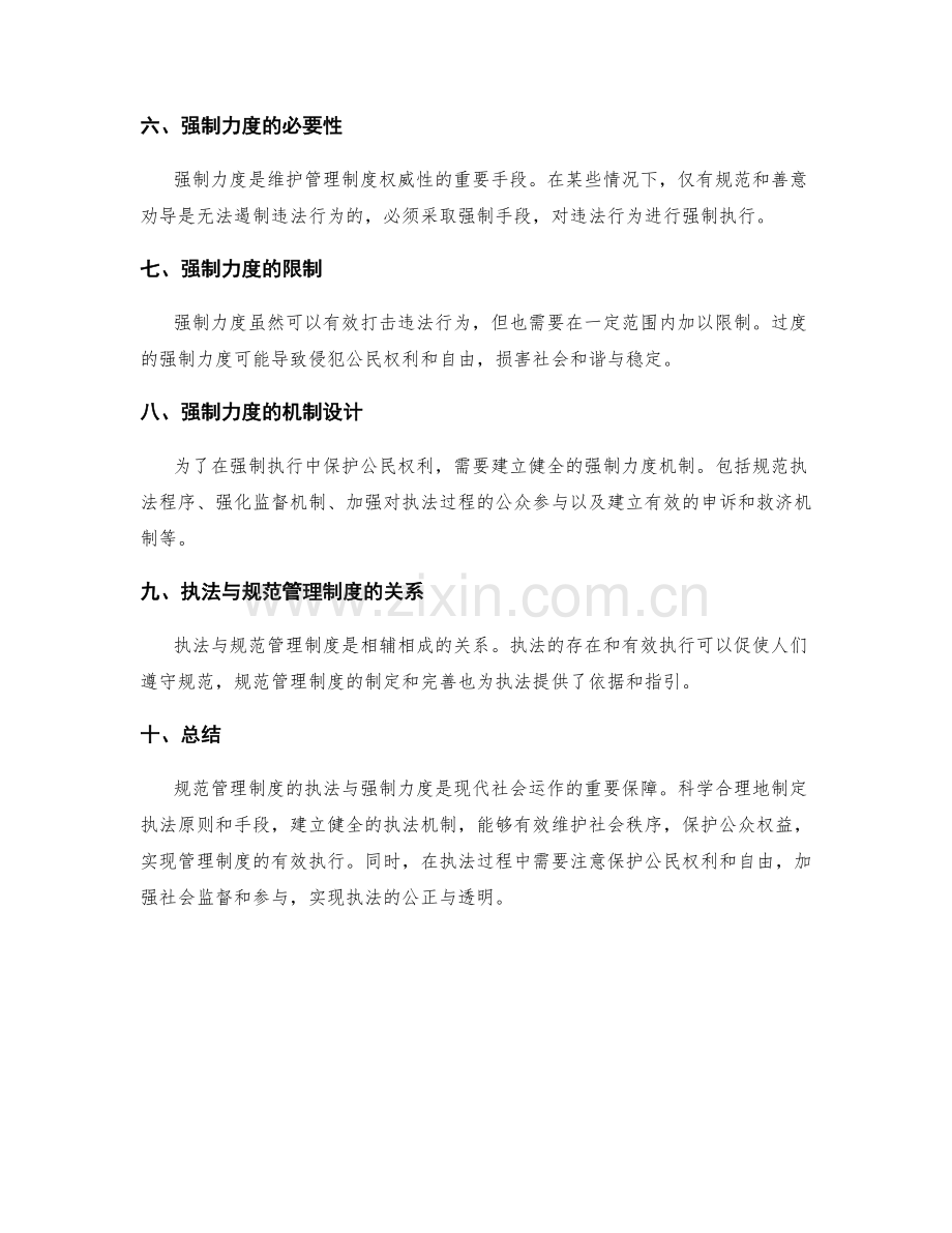 规范管理制度的执法与强制力度.docx_第2页
