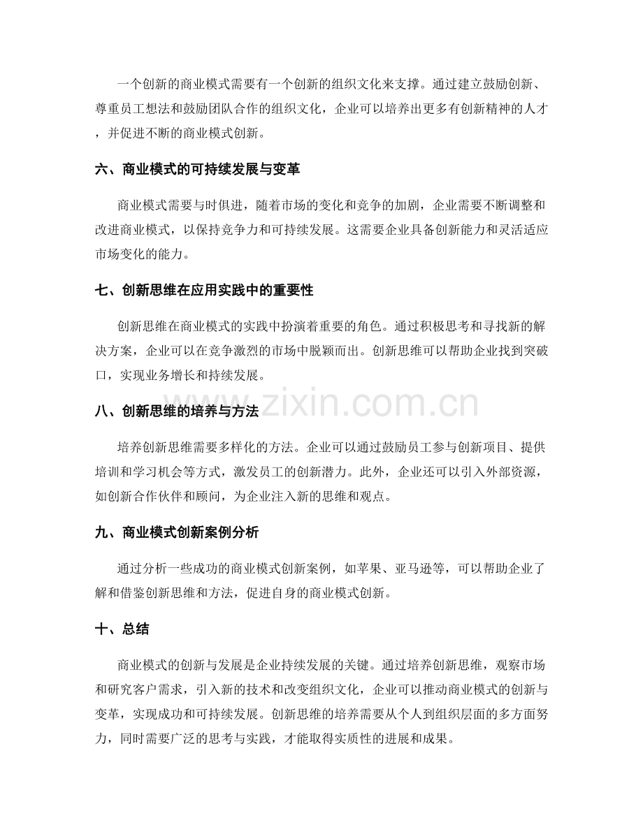 策划方案的商业模式与创新思维培养与应用实践.docx_第2页
