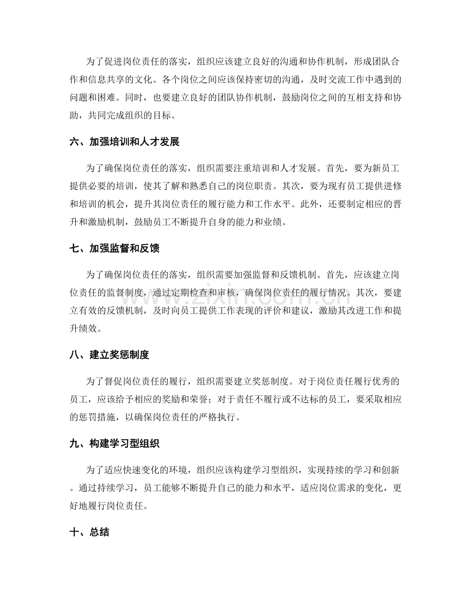 明确岗位职责的规范与落实.docx_第2页