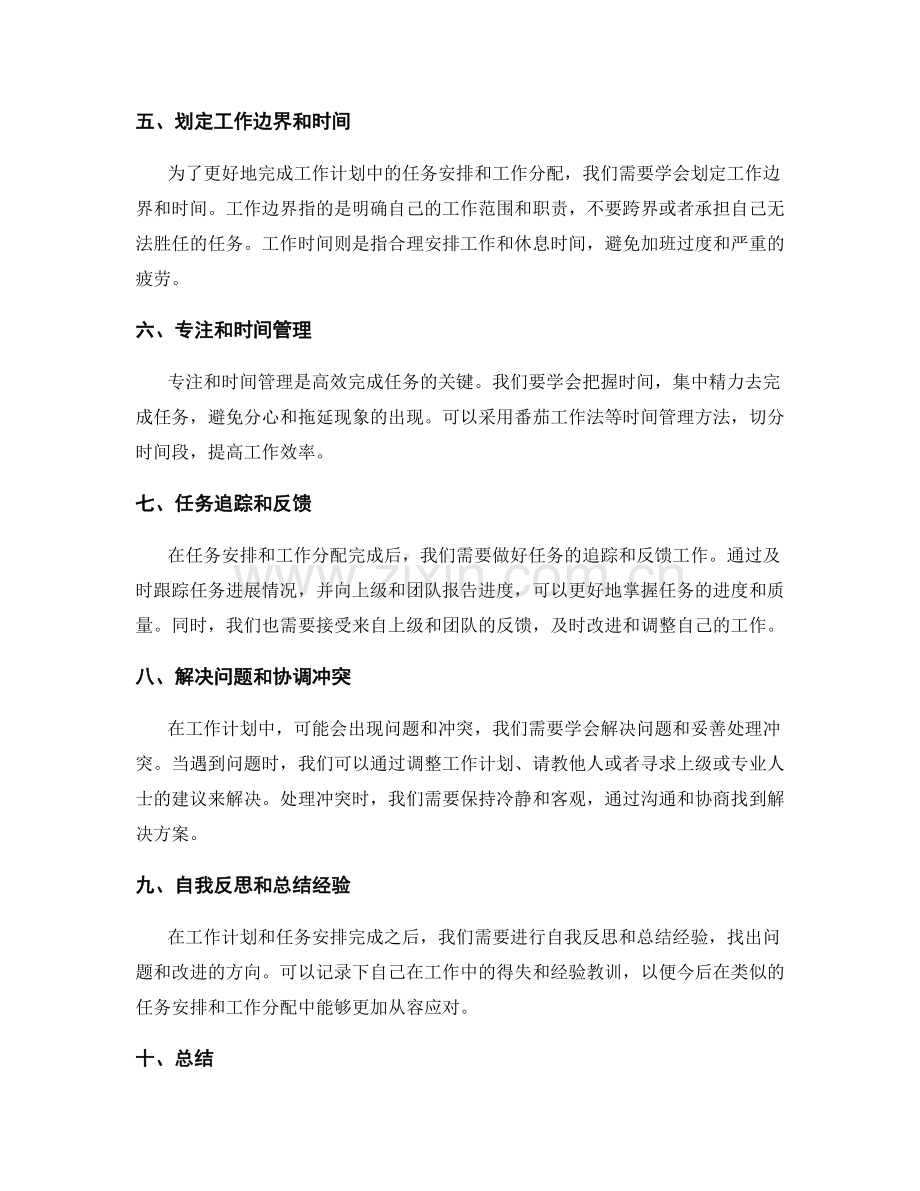工作计划中的任务安排与工作分配.docx_第2页