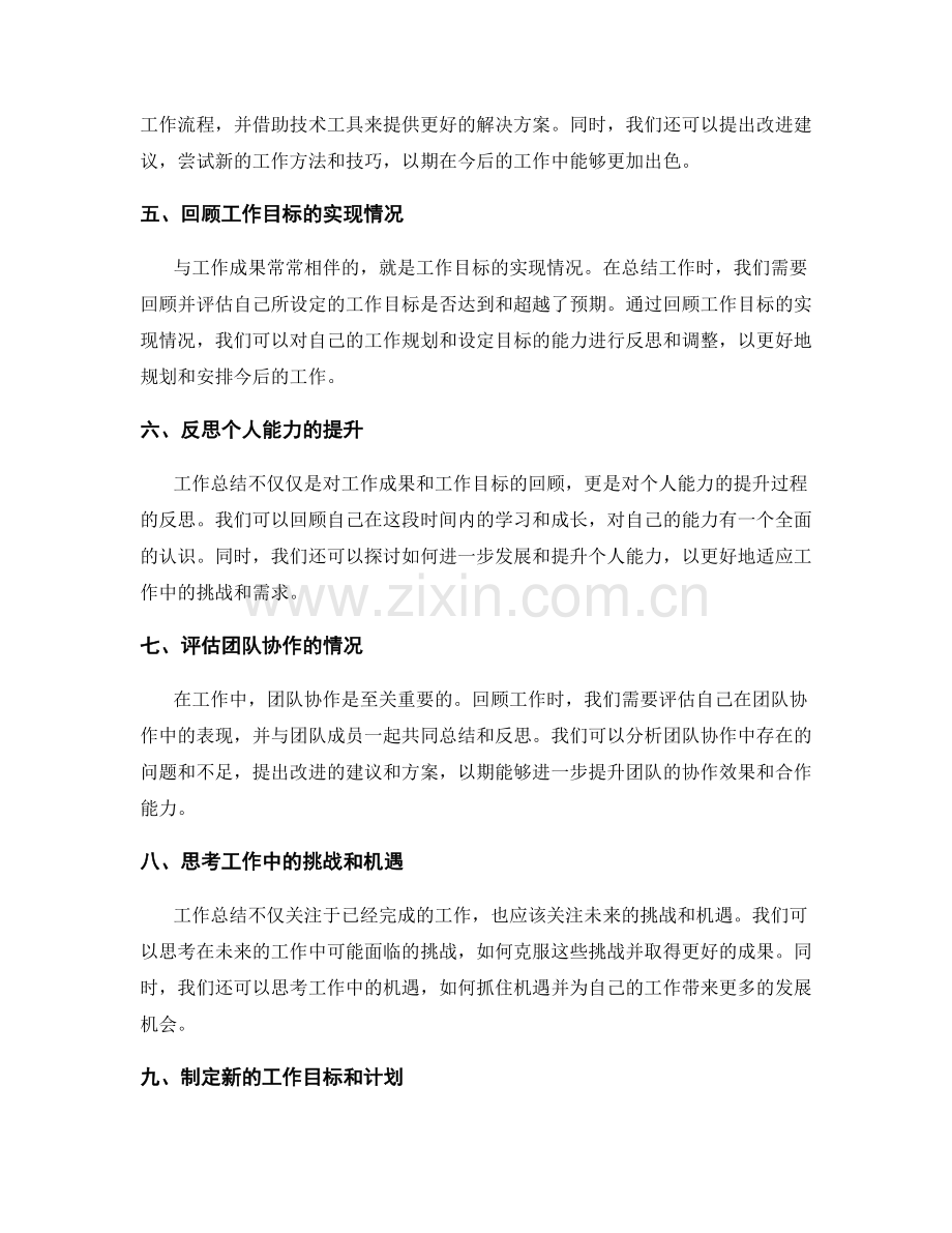 工作总结的精细梳理.docx_第2页
