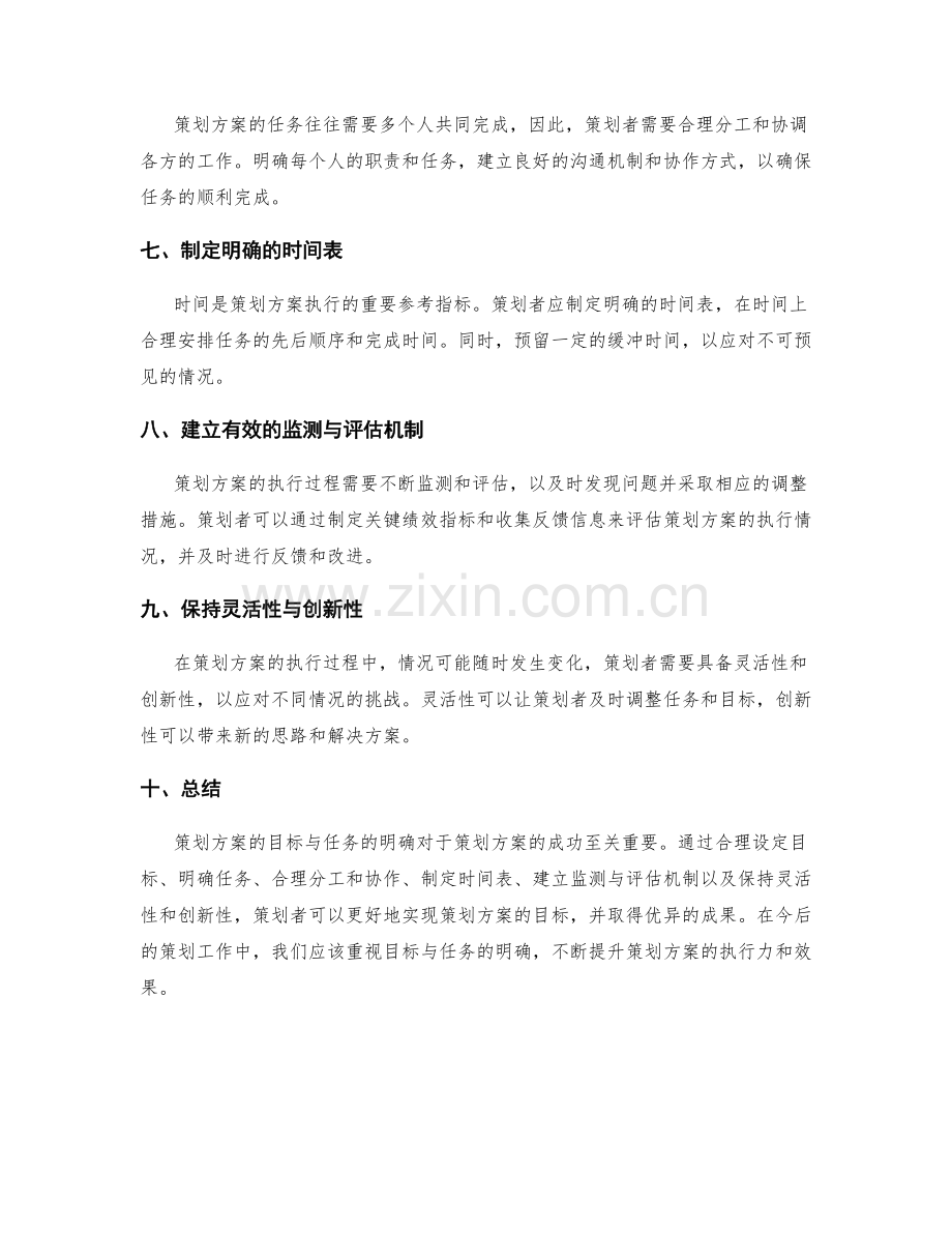 策划方案的目标与任务的明确.docx_第2页