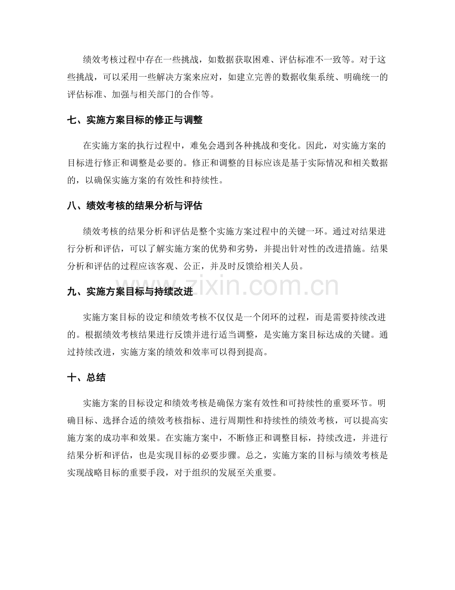 实施方案的目标与绩效考核.docx_第2页