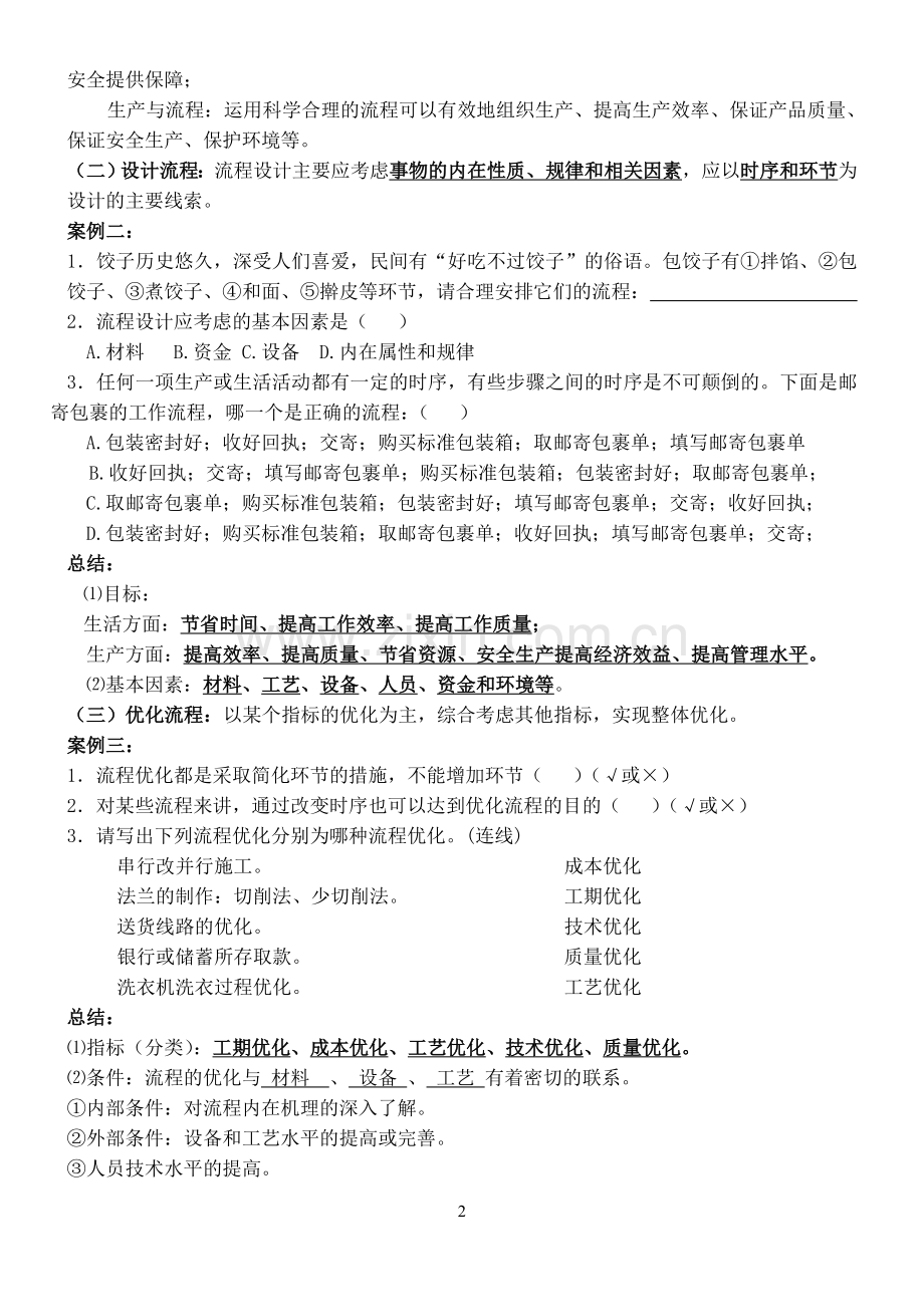 流程与设计复习练习题.doc_第2页