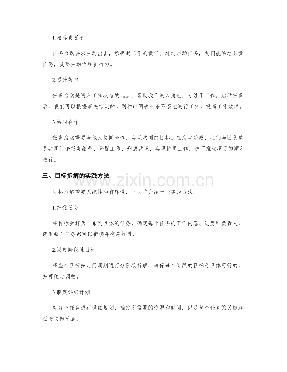 工作计划中的目标拆解和任务启动.docx_第2页