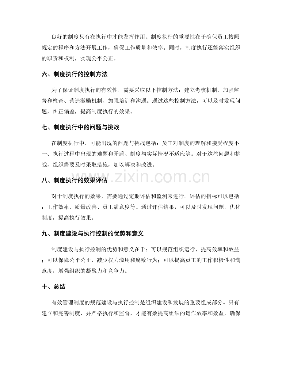 有效管理制度的规范建设与执行控制.docx_第2页
