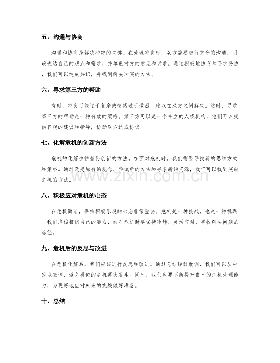 冲突管理的处理和危机化解.docx_第2页