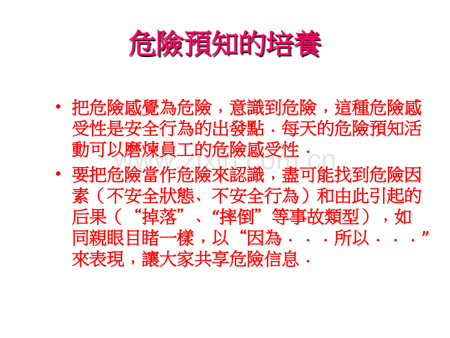 冲压危险预知及预防.pptx_第2页