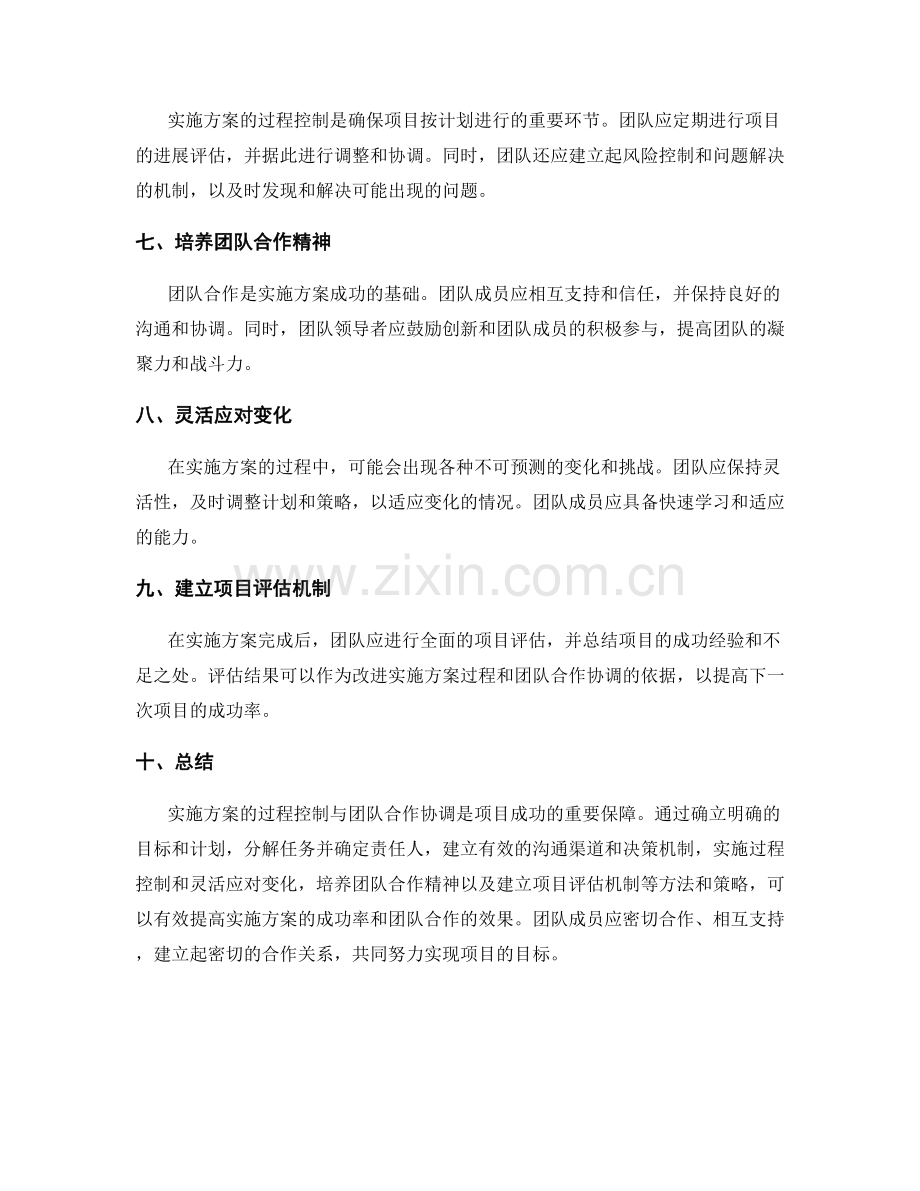 实施方案的过程控制与团队合作协调方法探析.docx_第2页