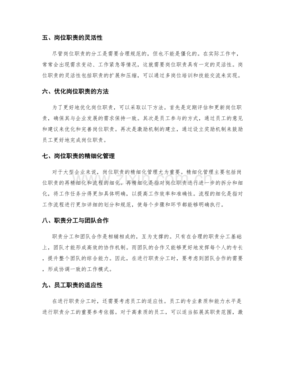 岗位职责的优化流程与职责分工探讨.docx_第2页