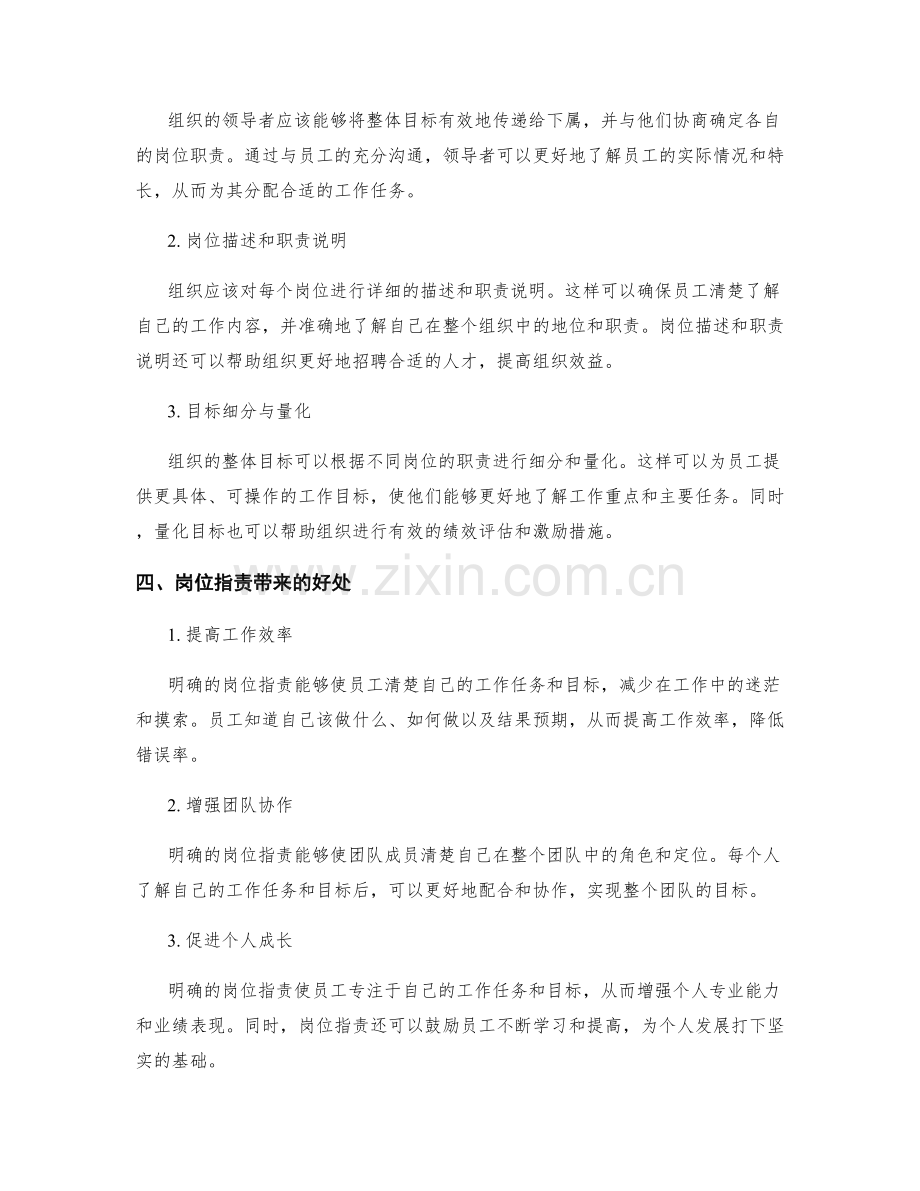 明确岗位职责的工作任务和目标.docx_第2页