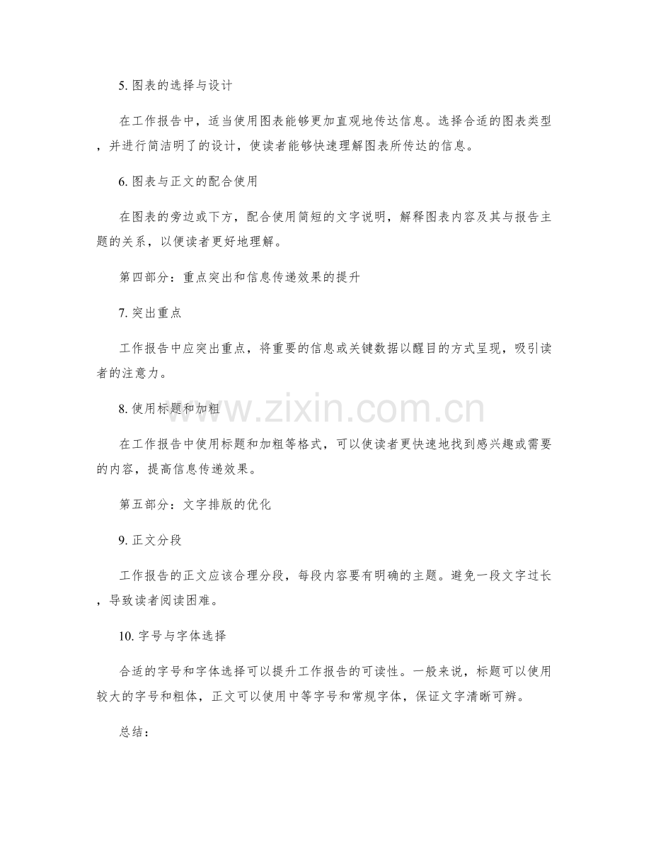 工作报告的可读性与信息传递效果的提升.docx_第2页