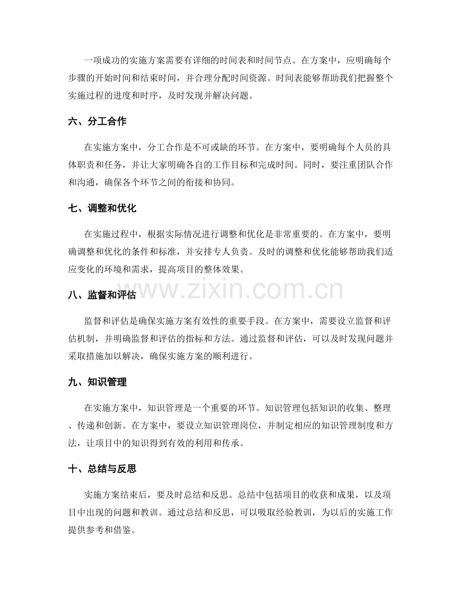 实施方案中的关键要素和步骤解析.docx_第2页