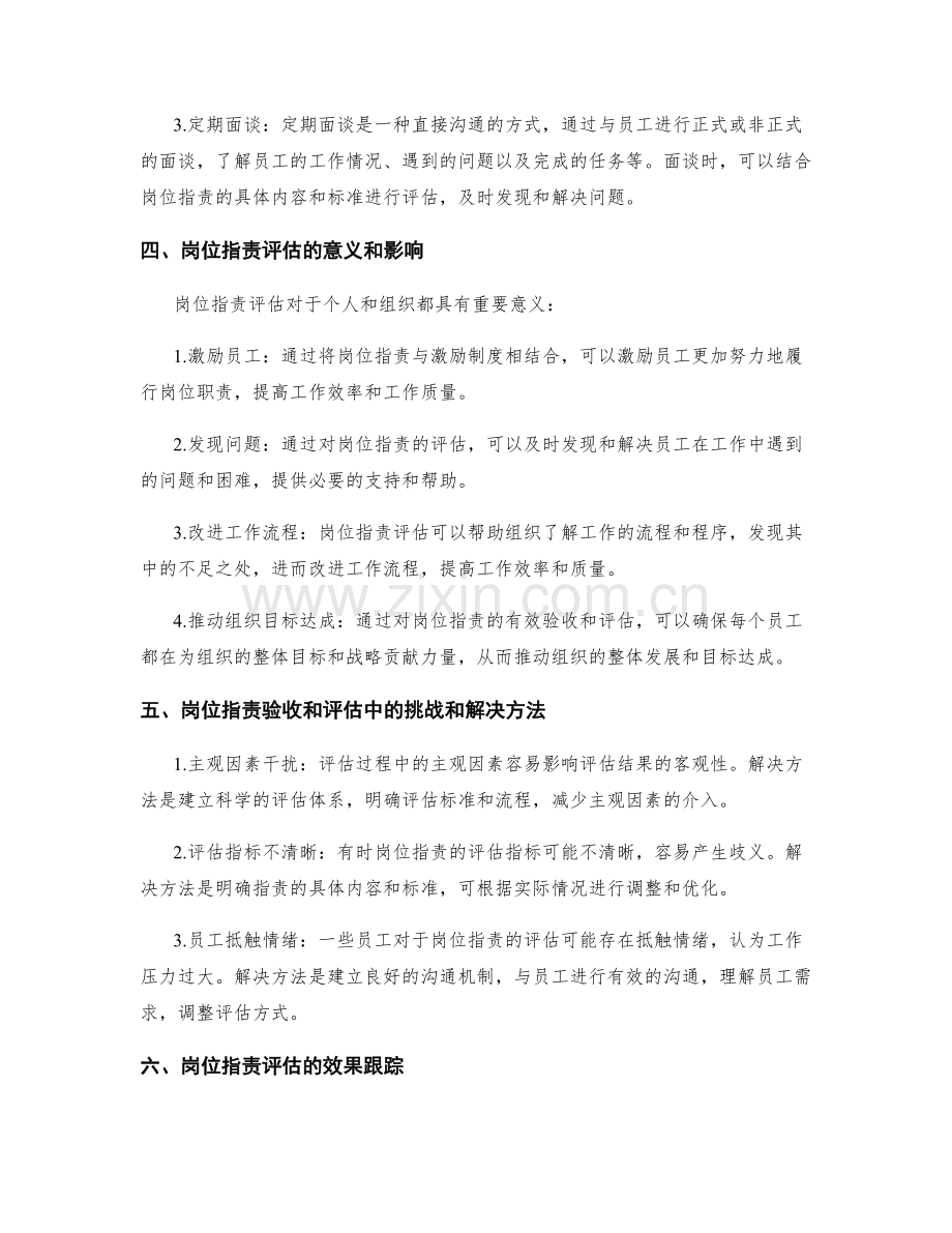 岗位职责的有效验收和评估.docx_第2页